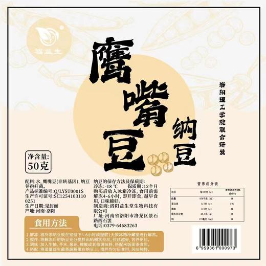 即食纳豆国产鹰嘴豆纳豆新鲜自然发酵七日鲜纳豆 50g/盒 商品图0