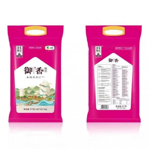 【中粮皇家粮仓御香泰域香米5KG】香气清新 细腻柔滑 商品图1