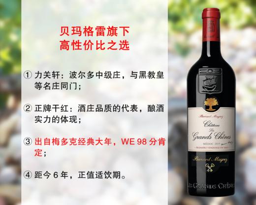 【现货清仓，整箱更优惠】WE98分大年｜贝玛格雷旗下中级名庄：力关轩酒庄正牌干红（2019年） 商品图0