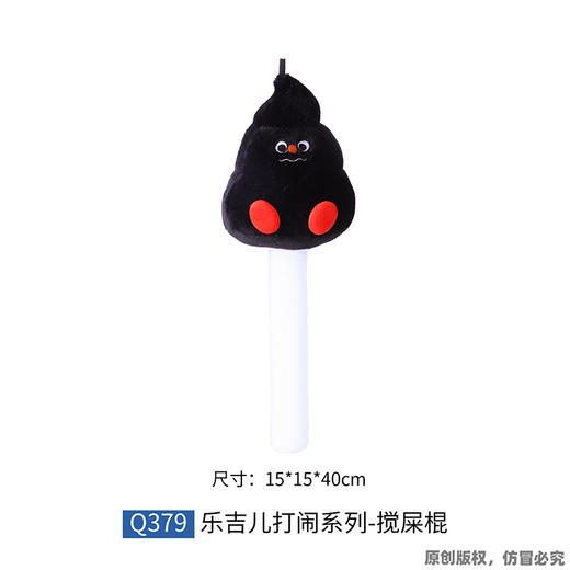 打闹系列搅屎棍趣味解压毛绒匙扣-纪念日百货门店同款167449555 商品图4