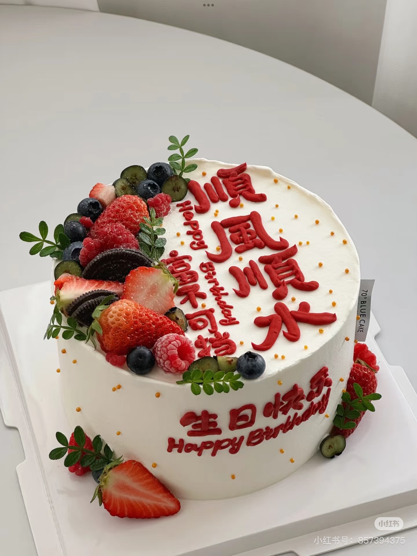 顺风顺水草莓写字蛋糕-低糖处理无添加
