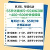练好计算基本功 第3辑  给孩子的趣味计算书课包 速算技巧+巧算技巧 商品缩略图4