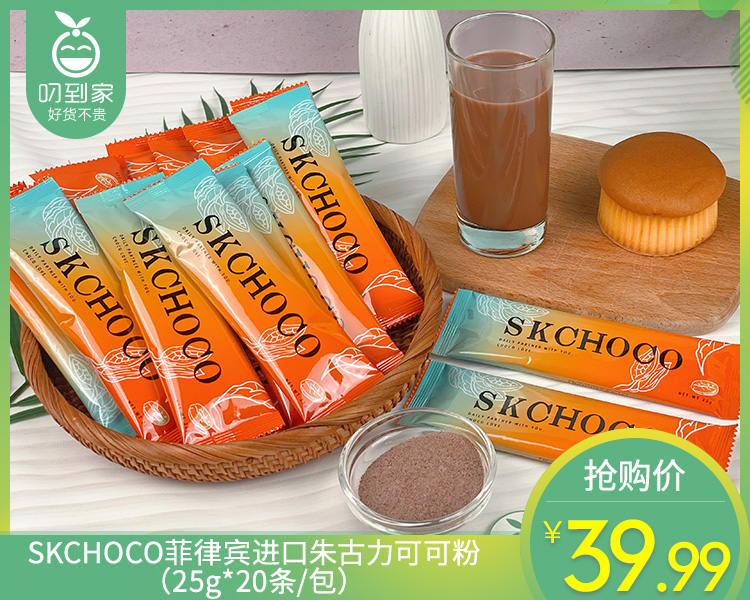 SKCHOCO菲律宾进口朱古力可可粉（25g*20条/包）生产日期: 10月