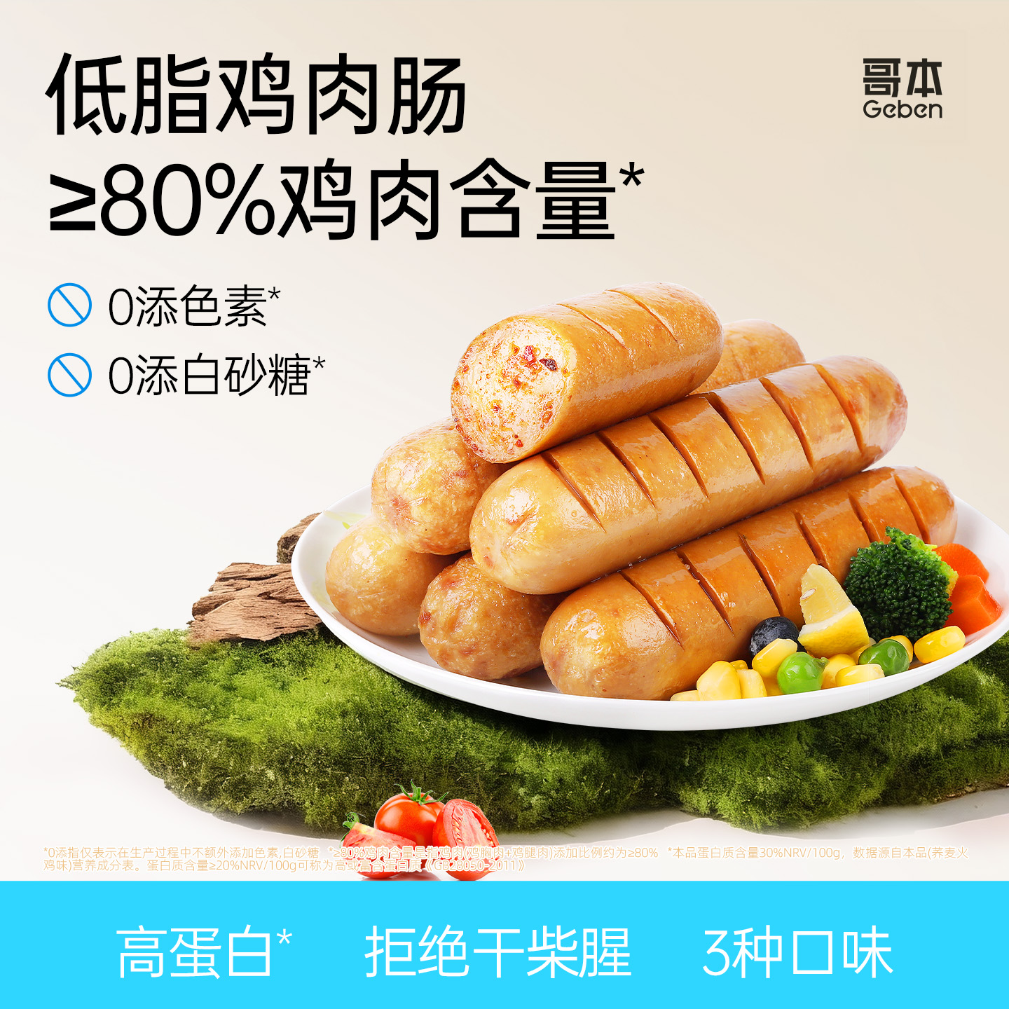 哥本上新❤哥本™低脂鸡肉肠【不可用券】