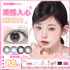 超值囤货【88/4副】Obalen欧巴兰新品方盒半年抛美瞳【款式任选】自然纯欲款彩色隐形眼镜2片装 商品缩略图0