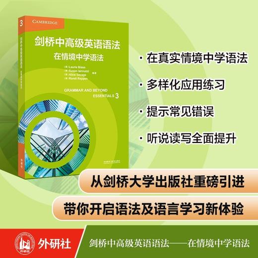 外研社】剑桥英语语法——在情境中学语法（任选） 商品图2