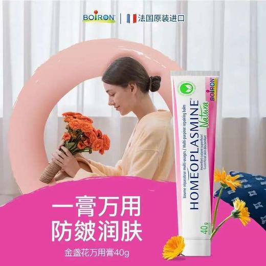 4楼Eubelle欧蓓 Boiron宝弘金盏花修护舒缓润护万用膏40g 鼻唇脚后跟防干裂皲裂手足膏 吊牌价：65元 活动价：59元 商品图0
