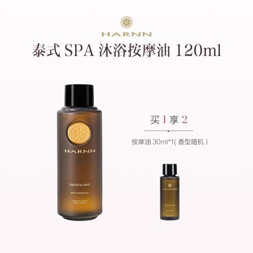 品牌直发 HARNN 沐浴按摩油120mL 东方玫瑰/欢愉（佛手柑&柑橘）/佛手柑檀香 商品图0