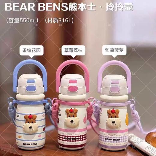 4楼Eubelle欧蓓 BEARBENS熊本士小奶杯保温杯550ml 双饮便携拎拎壶 吊牌价：89元 活动价：79元 商品图6