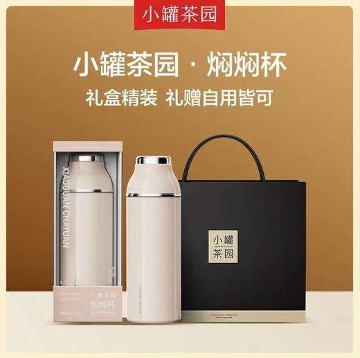 小罐茶园焖焖杯海棠粉400ML 商品图0