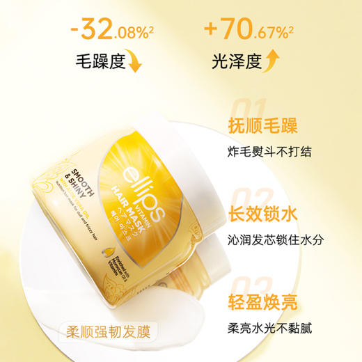 【任意两罐89】ellips意立诗发膜 修护滋养/柔顺强韧/护色光感 三款可选 200g/罐（单罐不发货） 商品图2