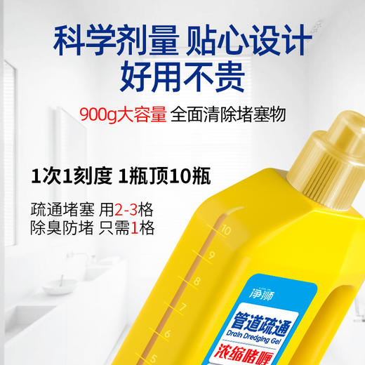 净狮丨管道疏通啫喱除味养护疏通剂 900g/瓶-1瓶3瓶 商品图5