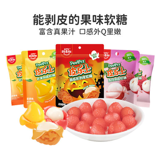 阿麦斯皮乐士水果剥皮果汁软糖网红橡皮糖儿童果汁QQ糖小零食 商品图5