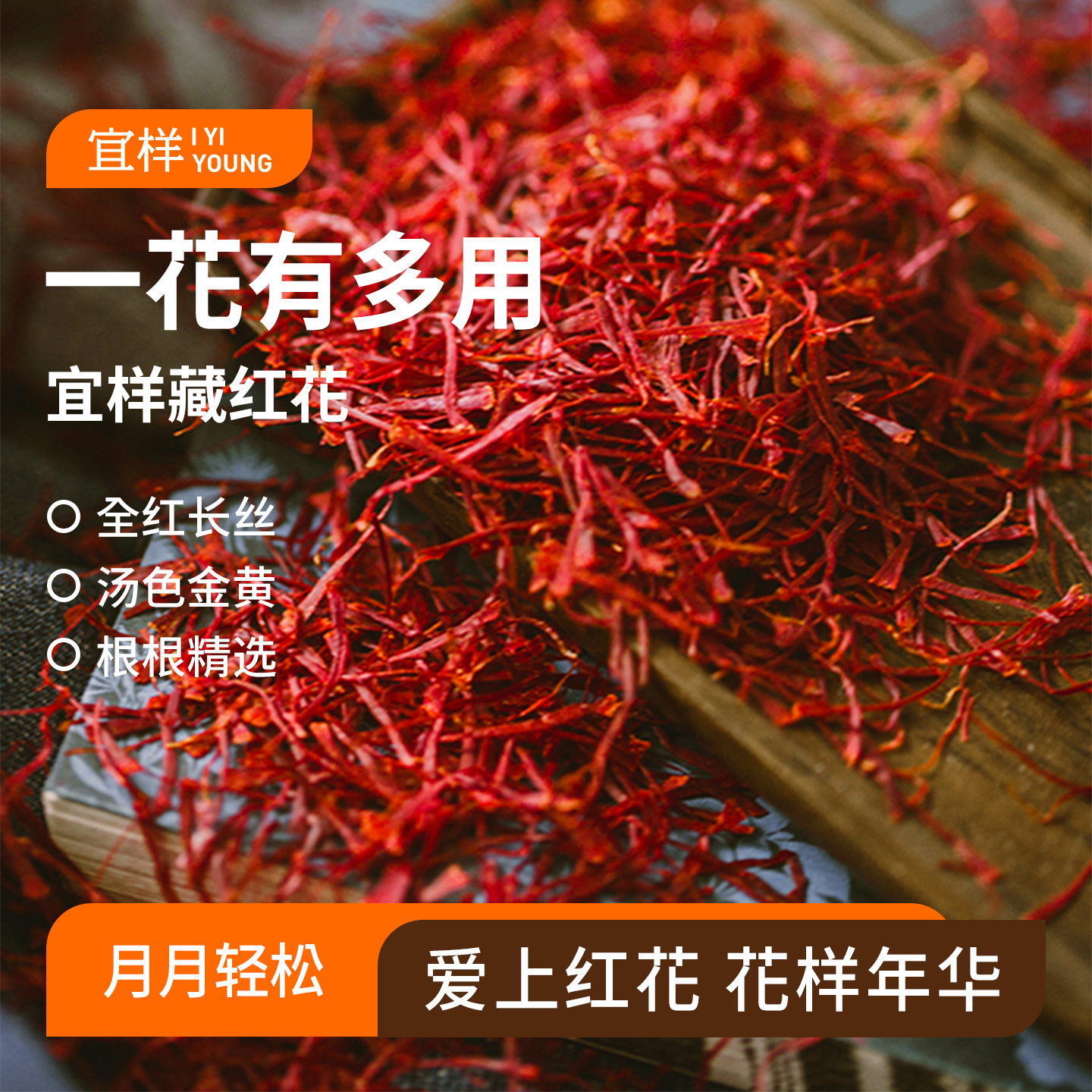 宜样|藏红花3g/罐（孕妇不宜）