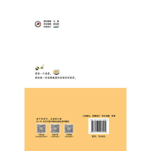 好好吃早餐 四季早餐的养生智慧 闫红敏 主编 该书总结了我国唐代以前有关食疗的理论和经验 9787513298995 中国中医药出版社 商品图2