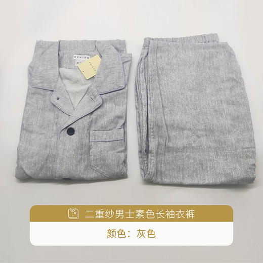 内野SC 二重纱男士素色长袖衣裤睡衣 商品图2