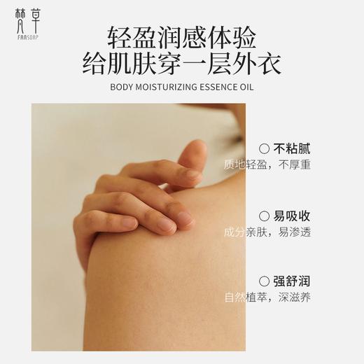 梵草润肤精华油（身体油） 商品图2