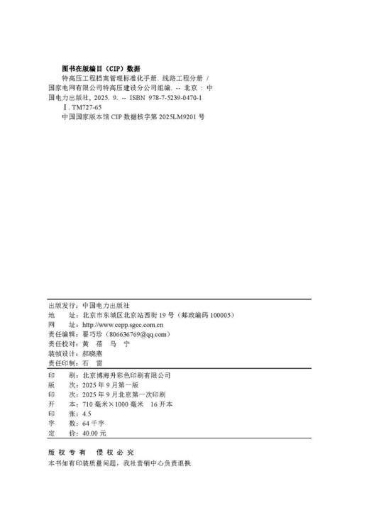 特高压工程档案管理标准化手册  线路工程分册 商品图3