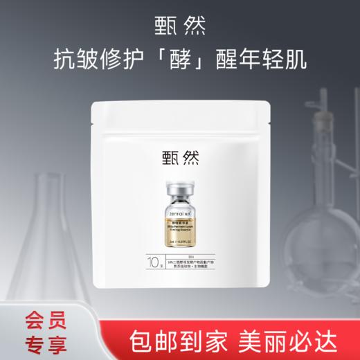 sy 甄然酵母紧致嫩肤精华液10支/袋 商品图0