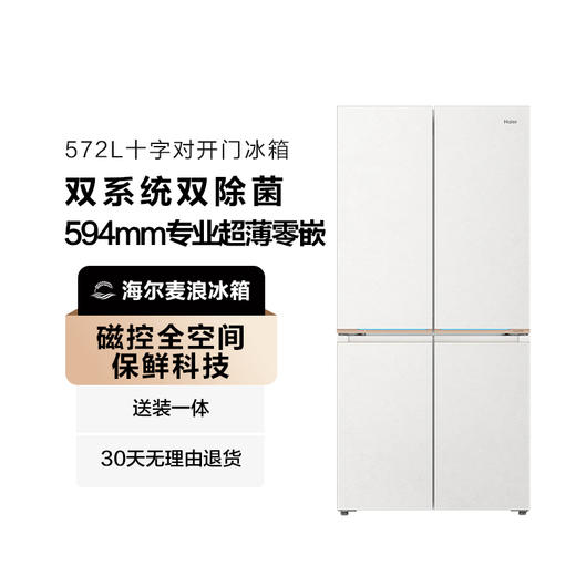 海尔（Haier）冰箱 BCD-572WGHTD1BYCU1 商品图1