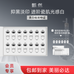 sy 甄然烟酰胺美白焕颜精华液2ml*14支，送烟酰胺精华液6支+精研面膜1盒