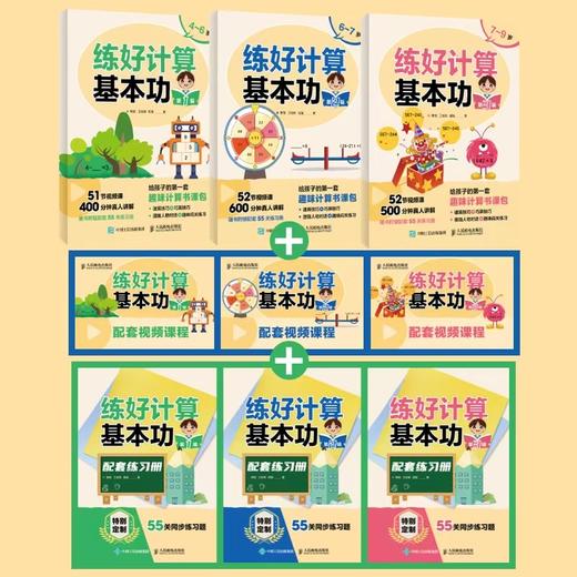练好计算基本功 第3辑  给孩子的趣味计算书课包 速算技巧+巧算技巧 商品图3
