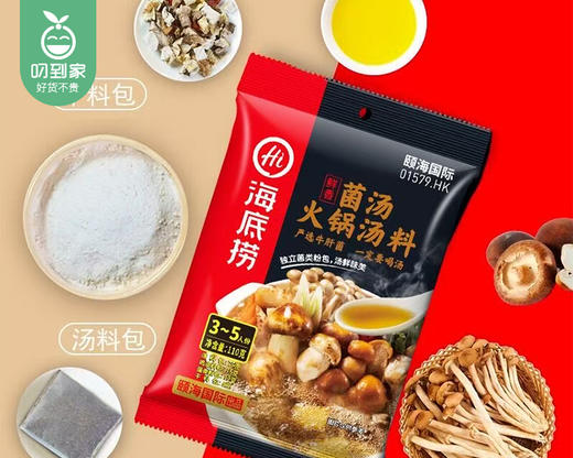 海底捞菌汤鲜香火锅汤料/1包（110g）生产日期：25年9月补单专用 商品图3