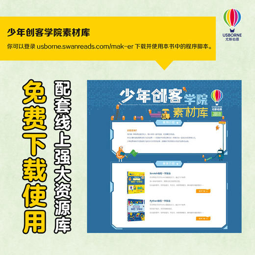 尤斯伯恩:少年创客学院（全2册） 商品图2