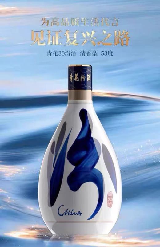 【久】53°汾酒30复兴版 500ml/瓶 商品图0