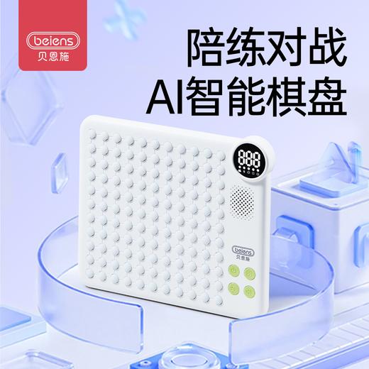 贝恩施五子棋智能棋盘多功能AI电子多合一儿童早教启智玩具 商品图0