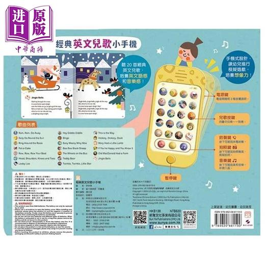 【中商原版】经典英文儿歌小手机 20首经典英文儿歌 港台原版 儿童韵律儿歌 幼儿启蒙 教育玩具 培养英文语感和音乐感 新雅 商品图3