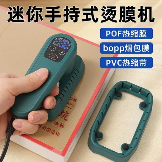 迷你手持烫膜机【绿色.智能恒温】98元1台.有教学视频 •包邮 商品图4
