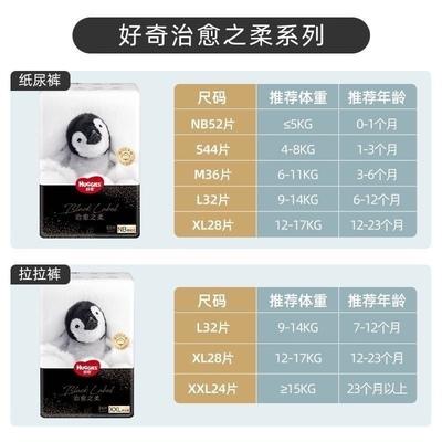 好奇治愈之柔黑标小企鹅系列尿不湿 商品图4