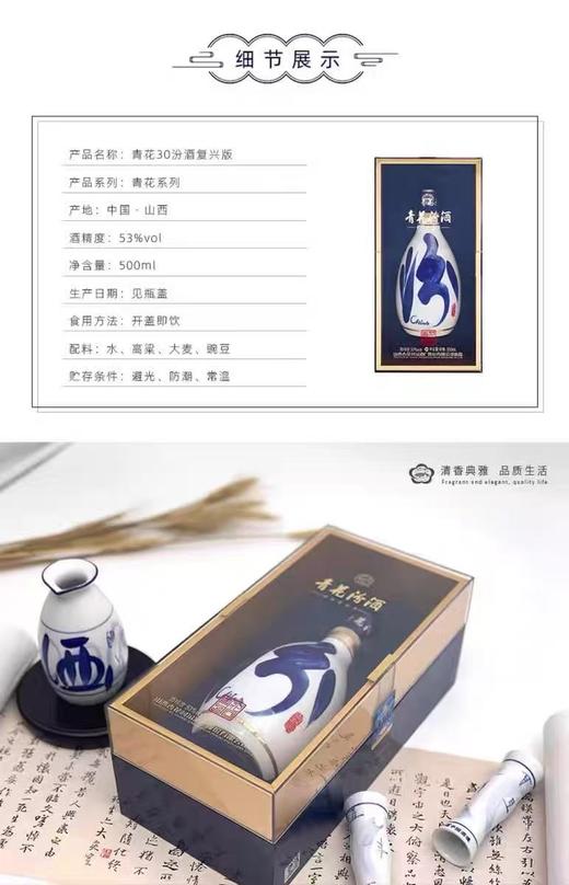【久】53°汾酒30复兴版 500ml/瓶 商品图2