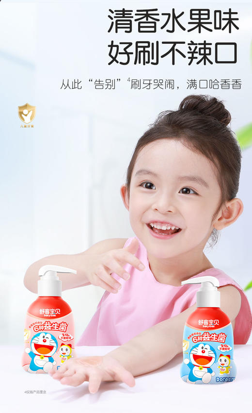 舒客宝贝防蛀护齿按压牙膏150g  儿童成长牙膏 儿童成长牙刷  低氟含钙抗酸 防蛀配方fx 商品图4