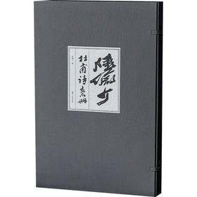 陆俨少杜甫诗意册