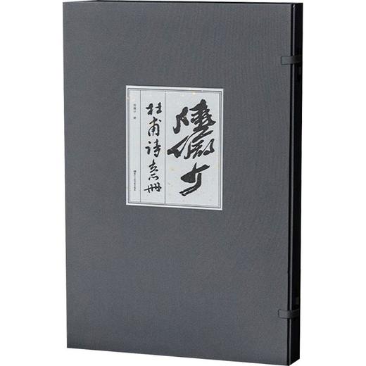 陆俨少杜甫诗意册 商品图0