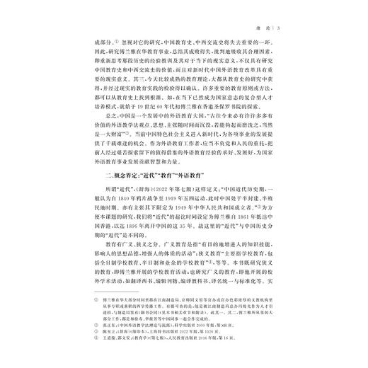 傅兰雅与中国近代外语教育（1861—1896）/国家社科基金后期资助项目/张美平 著/浙江大学出版社 商品图3