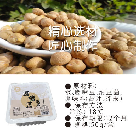 即食纳豆国产鹰嘴豆纳豆新鲜自然发酵七日鲜纳豆 50g/盒 商品图7