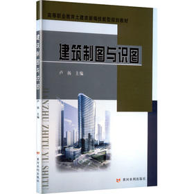 建筑制图与识图