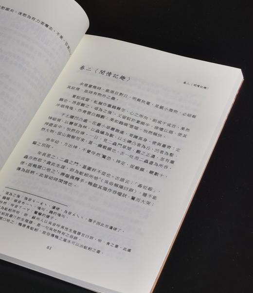 《精校详注浮生六记》，蔡根祥注，25开平装194页，万卷楼2017年二印，售价55，非偏远地区包邮。 商品图10
