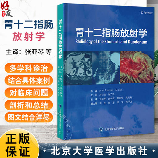 胃十二指肠放射学 张亚琴 史长征 崔恩铭 吴元魁 主译 结合具体案例对胃生理病理内镜等方面进行系统深入的阐述北京大学医学出版社 商品图0