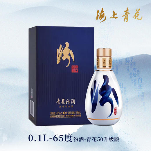 【海上青花·体验中心】-青花汾酒·50（65度） 商品图0