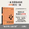 食物 预制菜 “白人饭”“超级食物”  麻省理工通识课 商品缩略图0