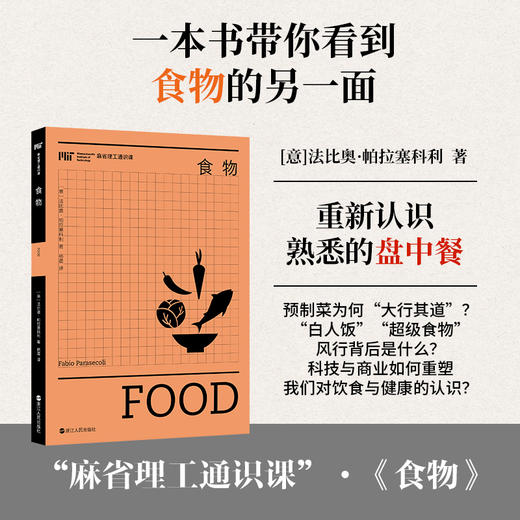 食物 预制菜 “白人饭”“超级食物”  麻省理工通识课 商品图0