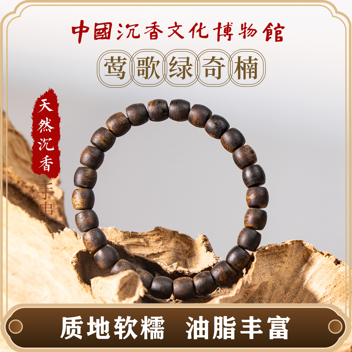 中国沉香文化博物馆 绿奇楠鼓珠沉香手串0.8（99沉）8g+
