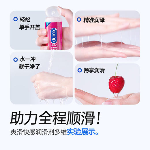 杜蕾斯怡情樱桃情趣啫喱人体润滑剂50ml 商品图2
