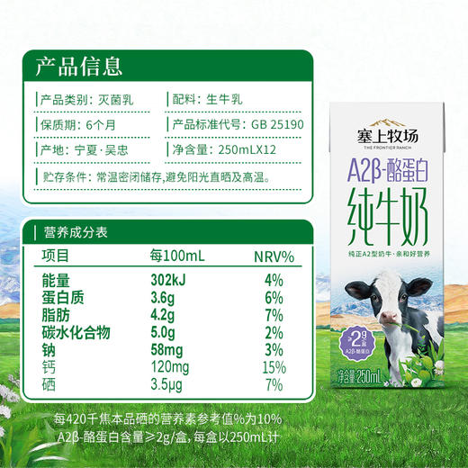 塞上牧场A2β-酪蛋白纯牛奶 250ml×12盒 商品图3