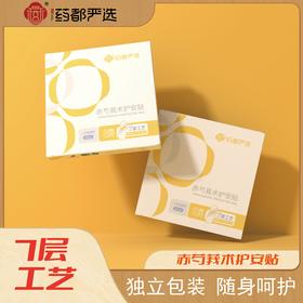 【药都严选】赤芍莪术护安贴（两盒装）