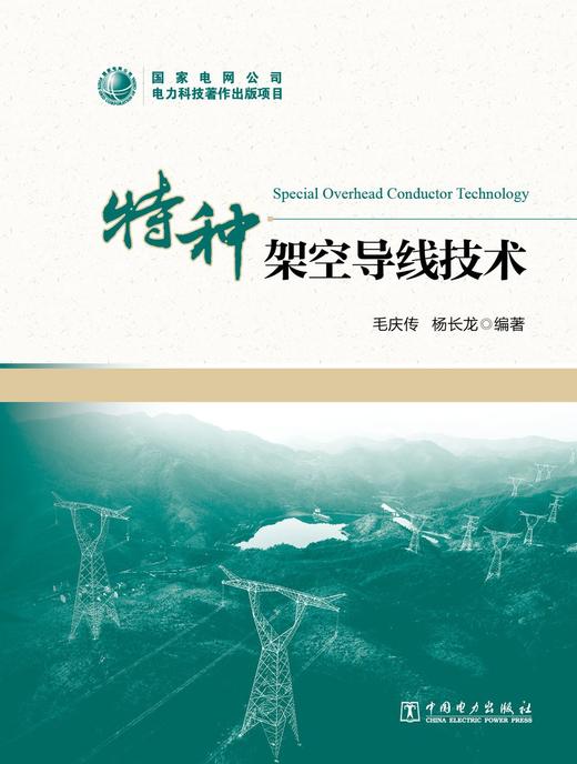 特种架空导线技术 商品图1